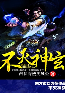 不滅神玄