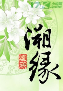 溯緣