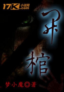開(kāi)棺