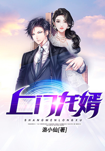 上門龍婿