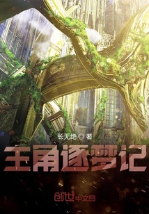 主角逐夢記