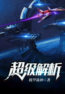 超級解析