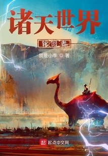 諸天世界輪回者