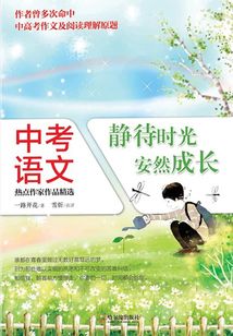 靜待時光，安然成長