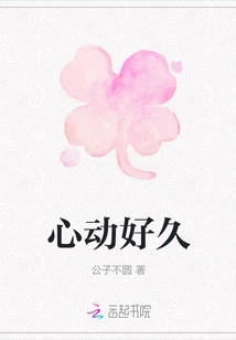 My Heart Beats for a Long Time