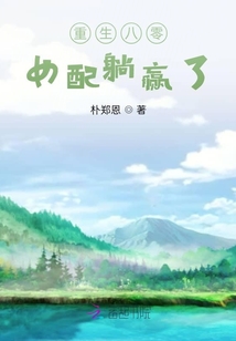 重生八零女配躺贏了