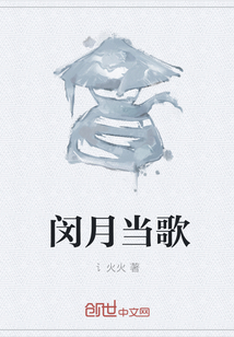 閔月當歌