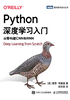 Python深度学习入门：从零构建CNN和RNN