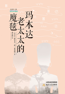 瑪本達老太太的魔毯