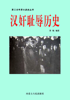 汉奸耻辱历史在线阅读