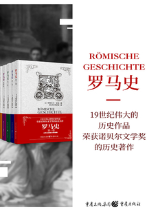 羅馬史（套裝全五卷）