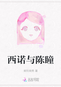 西諾與陳瞳