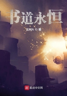 書道永恒