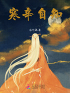 寒辛自知在线阅读