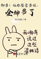 御獸：讓你暫管獸園，全神獸了？在線閱讀