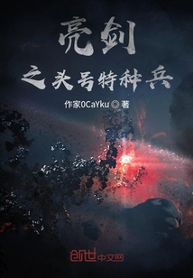 亮劍之頭號特種兵