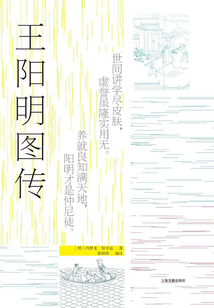 王陽(yáng)明圖傳