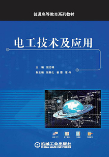 電工技術(shù)及應(yīng)用