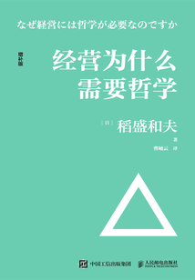經營為什么需要哲學