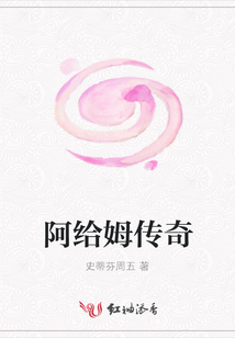 阿給姆傳奇