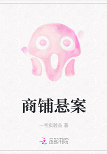 商鋪懸案
