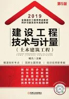 2019全国造价工程师考试教材同步习题及历年真题新解:建设工程技术与计量(土木建筑工程)在线阅读