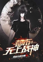 都市无上战神在线阅读
