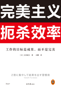 完美主義扼殺效率