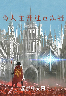 當人生開過五次掛