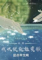 西游：我收徒就能變強在線閱讀