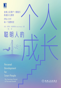 聰明人的個人成長