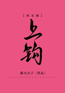 上鉤