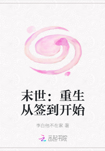 末世：重生從簽到開始