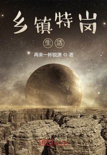鄉鎮特崗生活