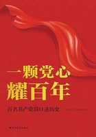 一颗党心耀百年:百名共产党员口述历史在线阅读