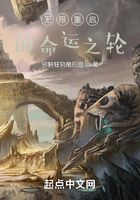 诡秘:无限重启的命运之轮