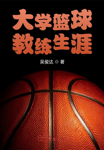 大學籃球教練生涯