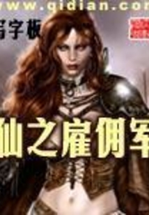 Immortal Mercenaries cover