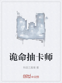 詭命抽卡師
