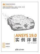 ANSYS19.0实例详解在线阅读