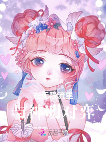 在無限流里與神明對弈
