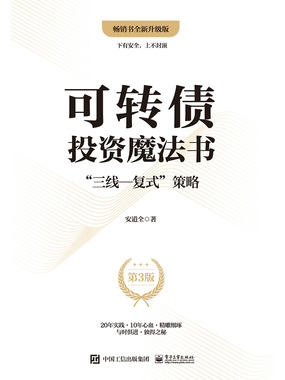 可转债投资魔法书:”三线—复式”策略(第3版)最新章节全文无弹窗在线阅读-QQ阅读女生中文现言网