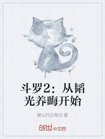 斗羅2:從韜光養晦開始