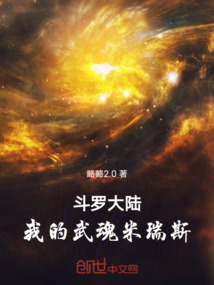 斗羅：我的武魂米瑞斯