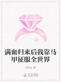 滿血歸來后我靠馬甲征服全世界