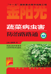 蔬菜病虫害防治路路通