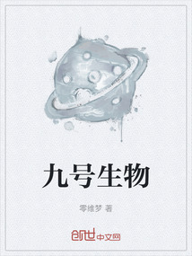 九號生物