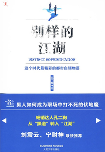 別樣的江湖