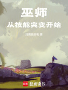 巫师:从技能突变开始在线阅读