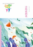 “七色阳光小少年”全国小学生校园美文精品集萃丛书:会唱歌的花在线阅读